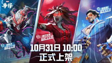 新制服上线预告 | 蜘蛛侠&猩红女巫&钢铁侠