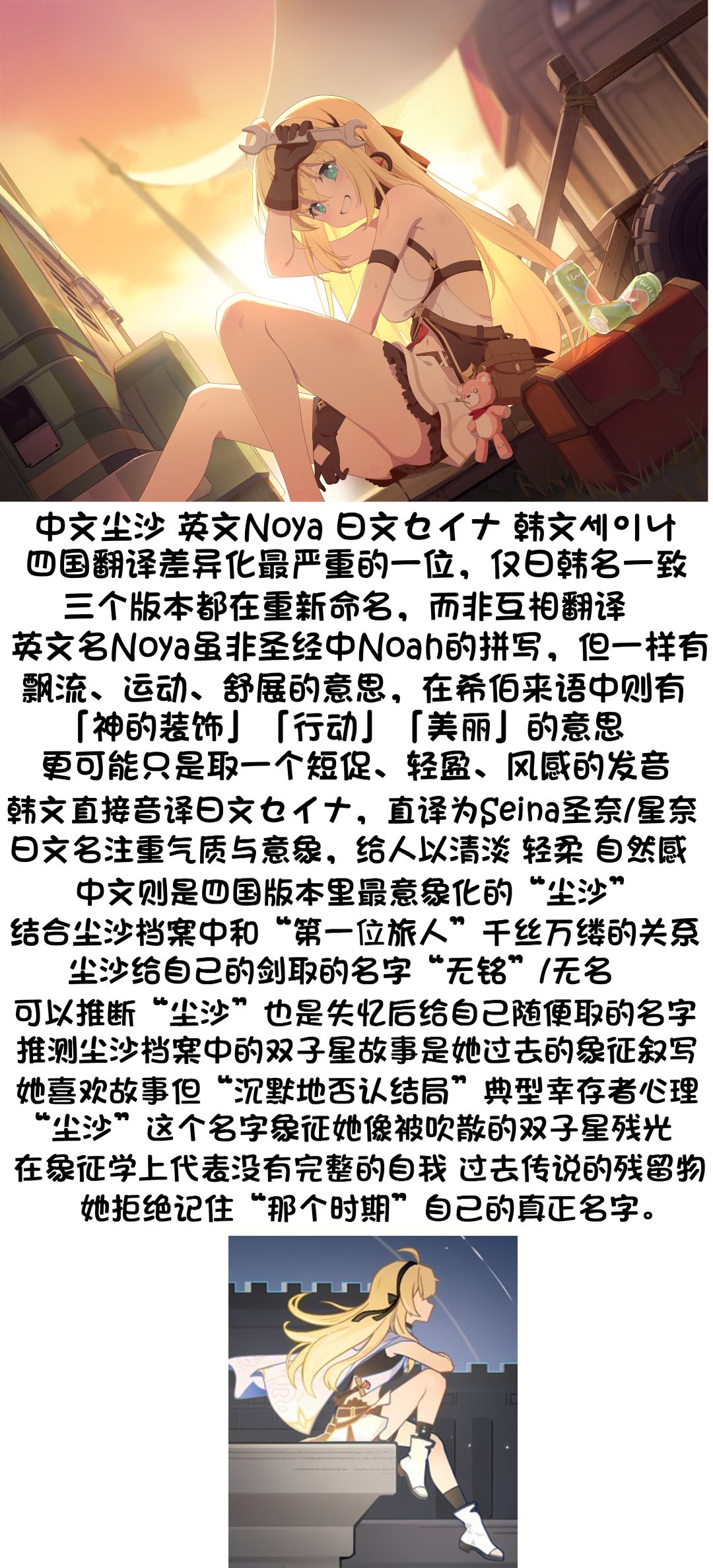 《星塔考据》名字篇 尘沙 1