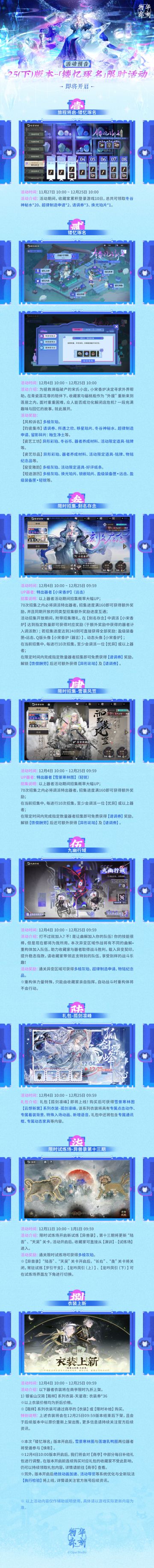 2.5（下）版本「镂忆琢名」版本活动预告