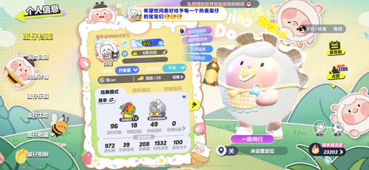 有蛋搭子一起玩吗~截图