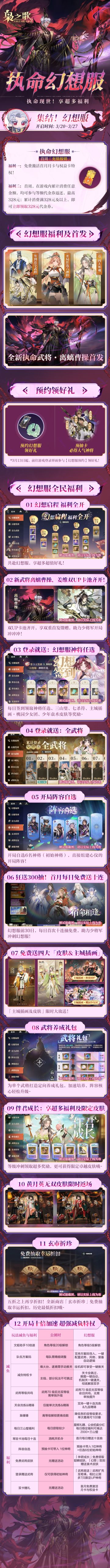 【执命幻想服】预约今日开启！！！