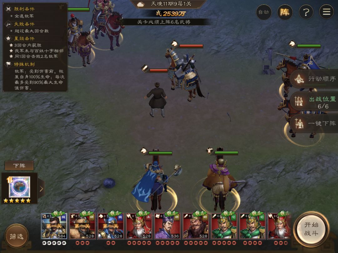 新三国志曹操传 南华幻境 第十一期攻略 2