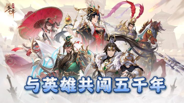 与英雄共闯五千年,这款塔防手游太上头了截图