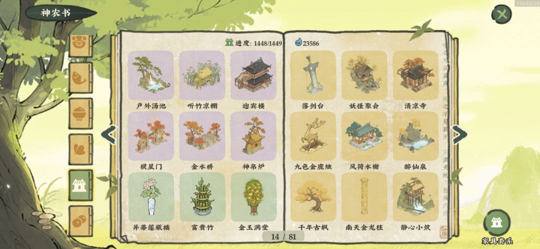 建筑图鉴10-18页 5