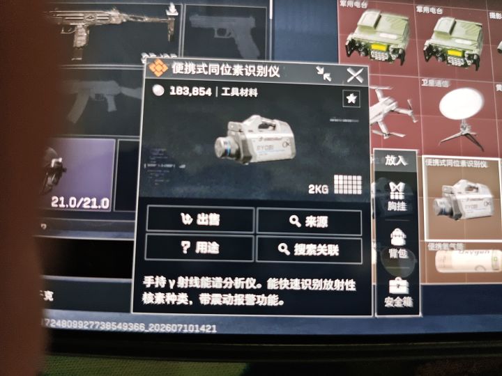 这东西多了好几个。怎么弄 能换💰?截图