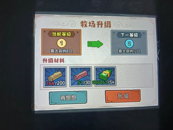 打工生活模拟器更新牧场了截图