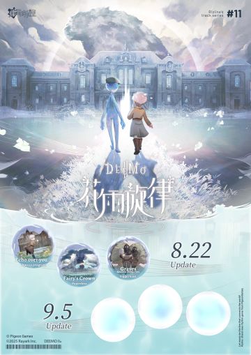 “花雨旋律合作活动”歌曲系列中的1~3首歌曲，揭晓！
「Echo over you...」 by: Apo11o program
「Fairy's Crown」 by: Powerless
「Graves -Ancient Memories-」 by: Juggernaut.
 
歌曲将于2025年8月22日更新，敬请期待！
距离本次歌曲系列的预售结束还剩一周，请小鸽子们留意！
#律动轨迹 #ri