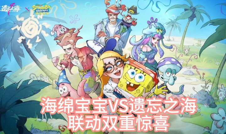 比奇堡居民强势登录奥托皮亚！拿稳160抽和海绵宝宝一起乘风破浪截图
