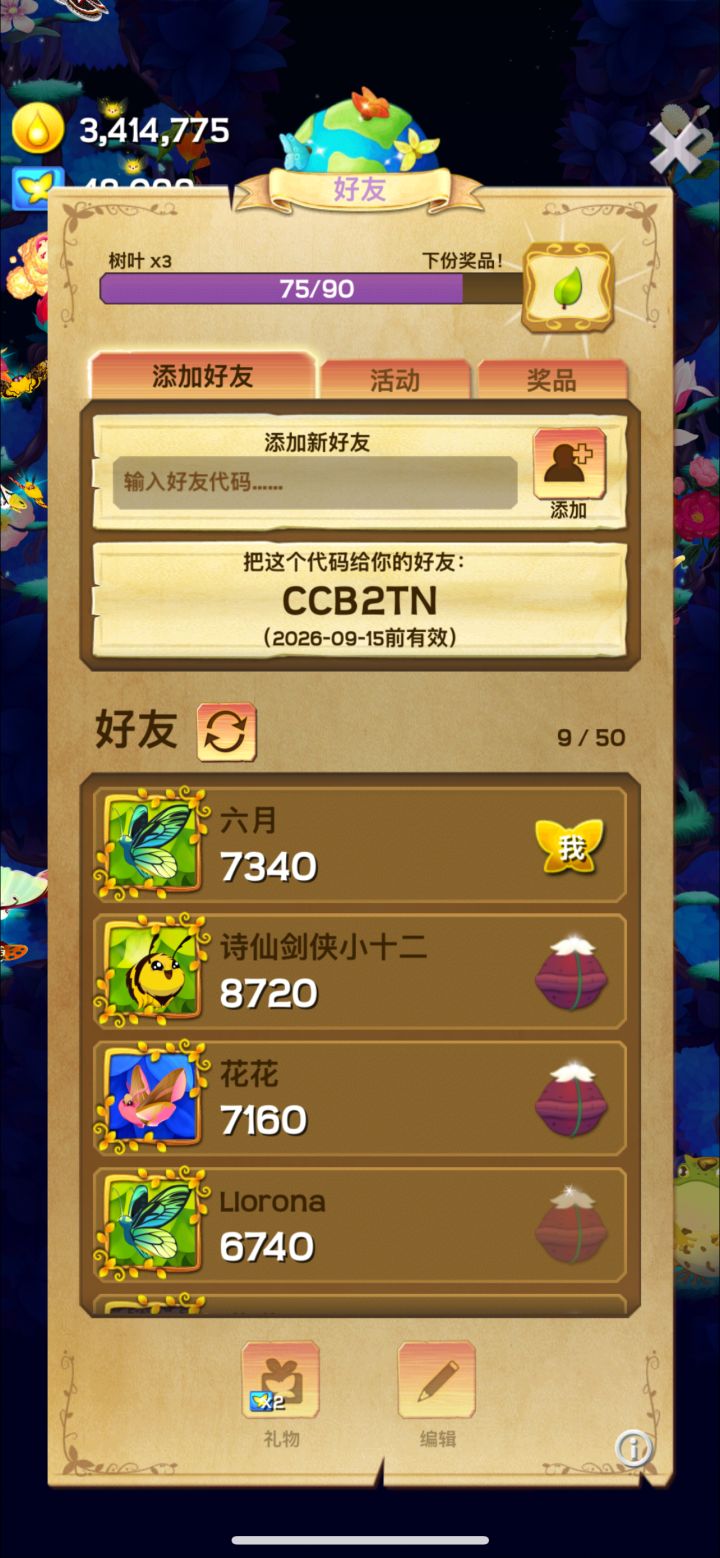 我的二十位好友 睡一觉没一半 怎么回事？截图