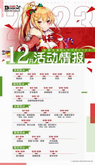 【活动日历】2023年12月活动日历