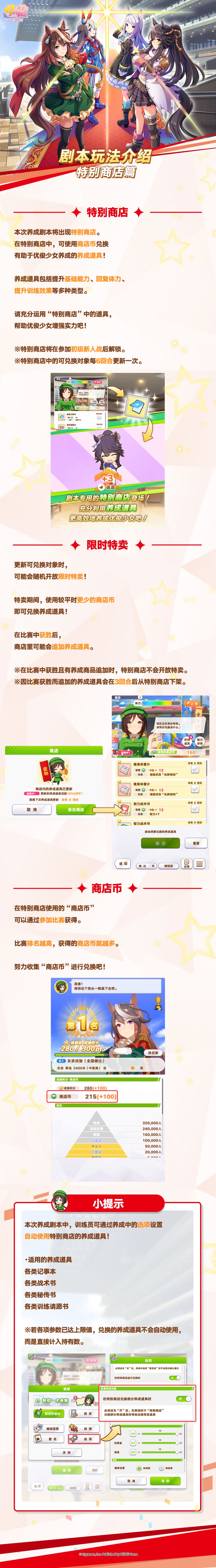 新养成剧本玩法介绍! 3