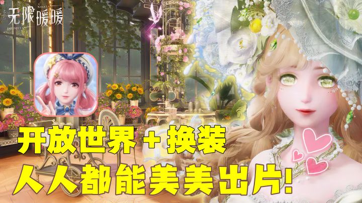 钓鱼种田,美美出片!《无限暖暖》这个家园玩法真有点东西!截图
