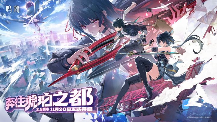 鸣潮2.8前瞻「奔往琥珀之都」汇总截图