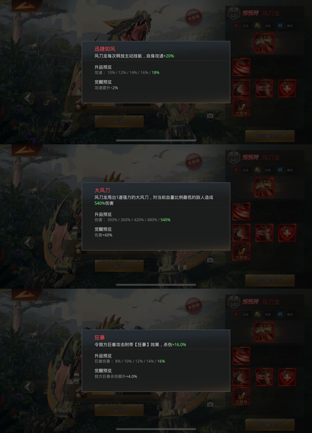 3代巨兽技能 2