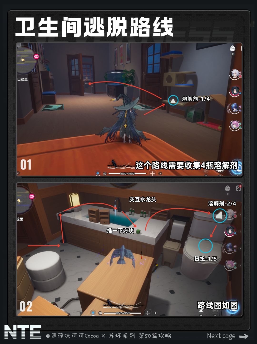 【异环】镜中世界的小人国速通解谜流程攻略 10