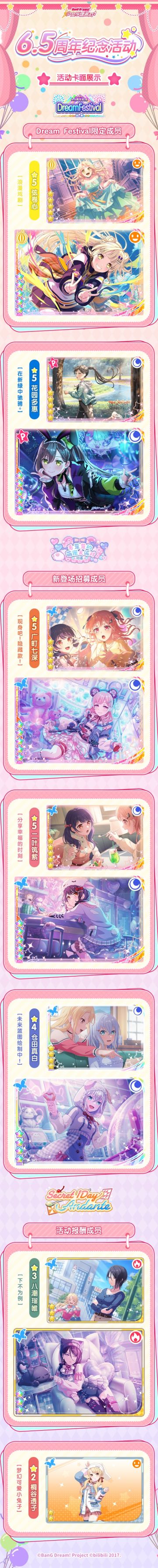 ★6.5周年庆典卡面展示一览★