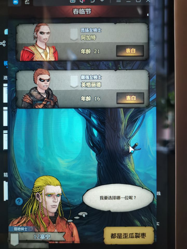 《女骑士》截图