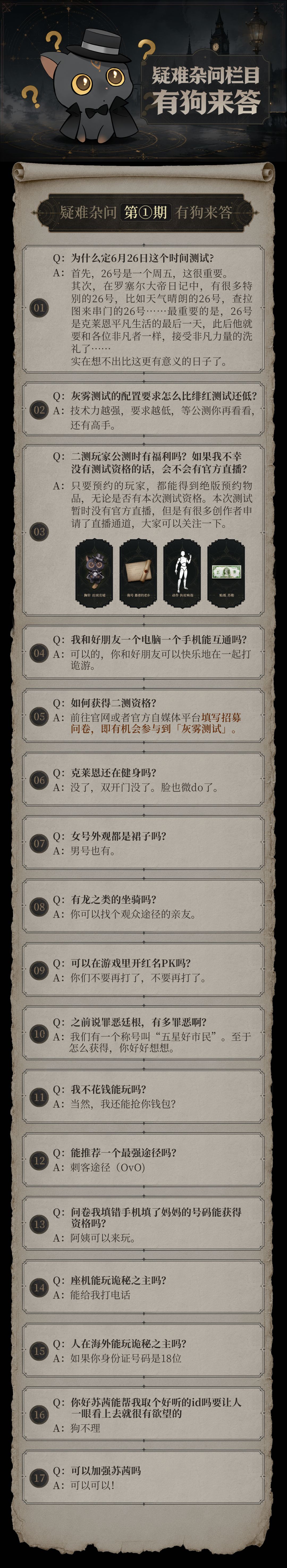 诡秘之主答疑!制作组爆料最强途径 2