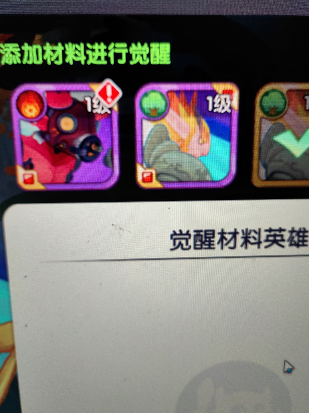 觉醒BUG 2