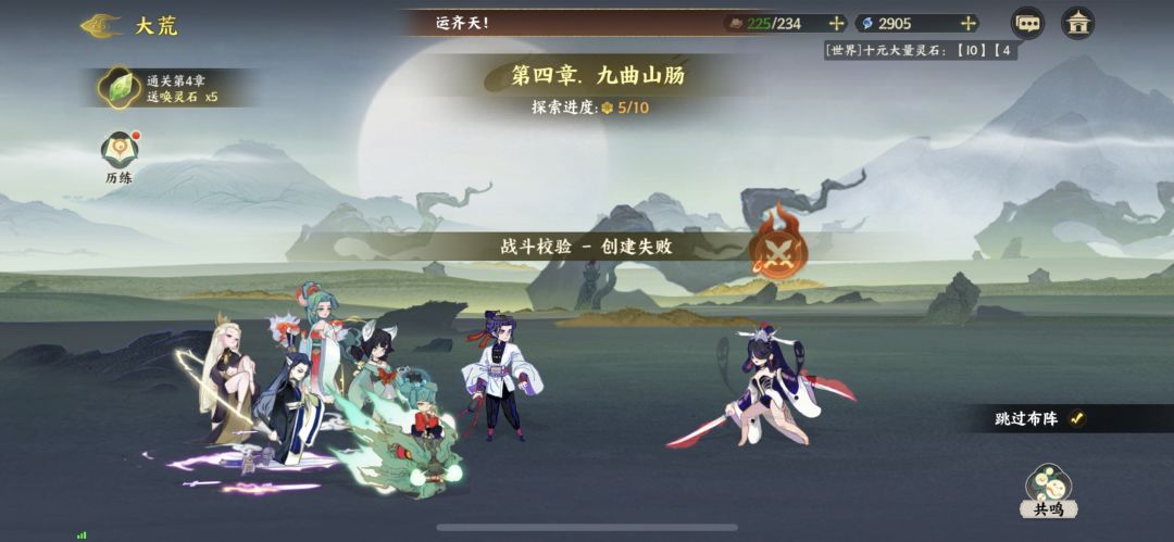 战斗校验-创建失败是什么意思 1