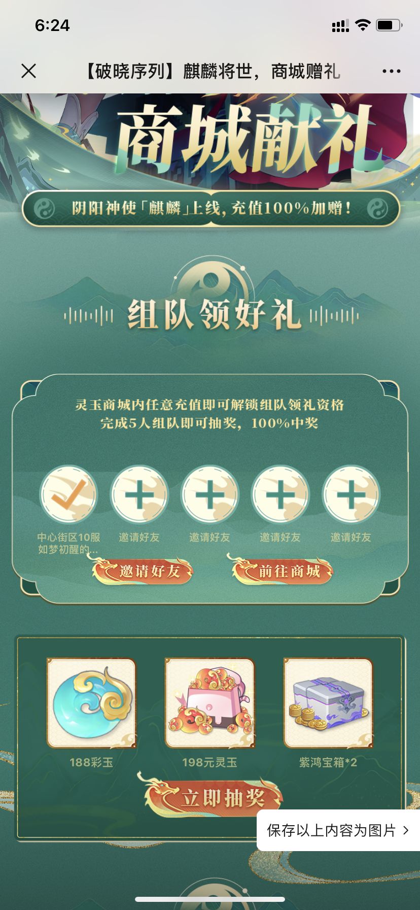 组队活动 2