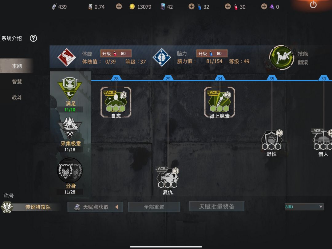 战斗天赋搭配 6