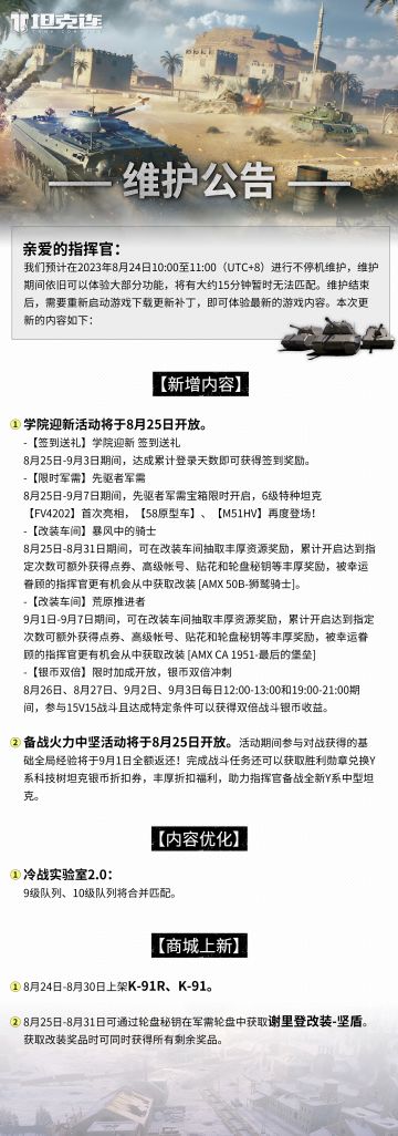 #坦克连# 更新公告|学院迎新活动8月25日开放！