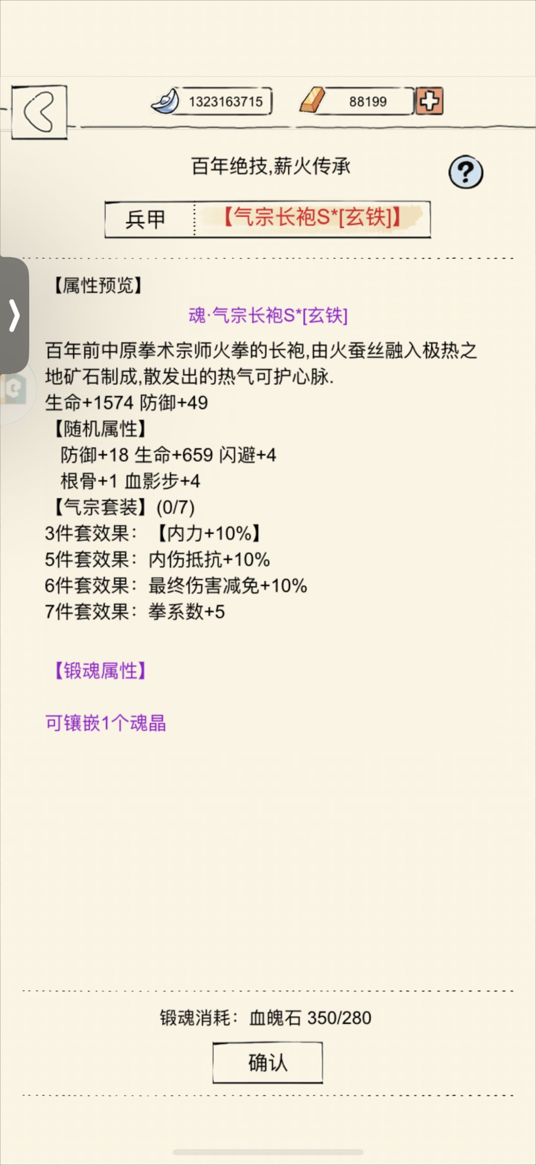 魂晶活动氪满了,一个孔都打不了正常吗 2