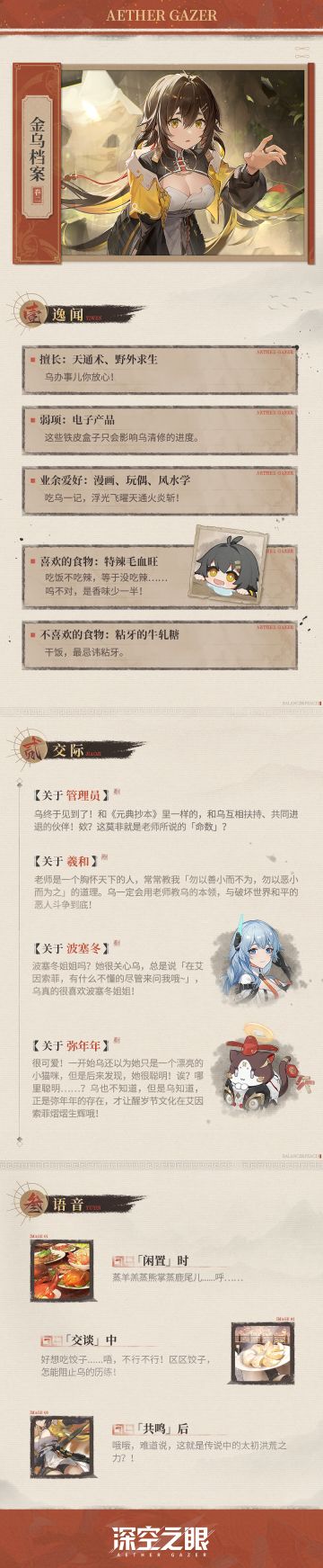 修正者档案|十曜·金乌情报追加！