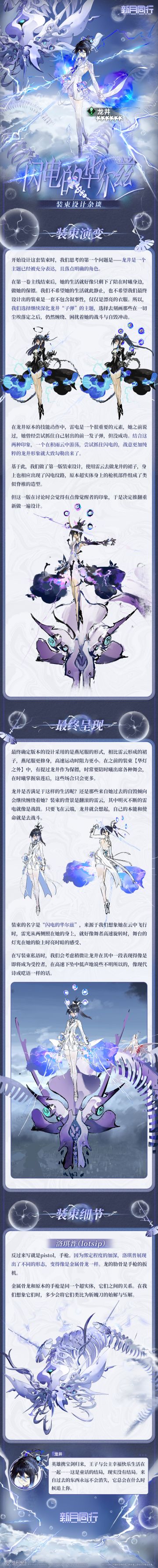 时上新|龙井-闪电的华尔兹