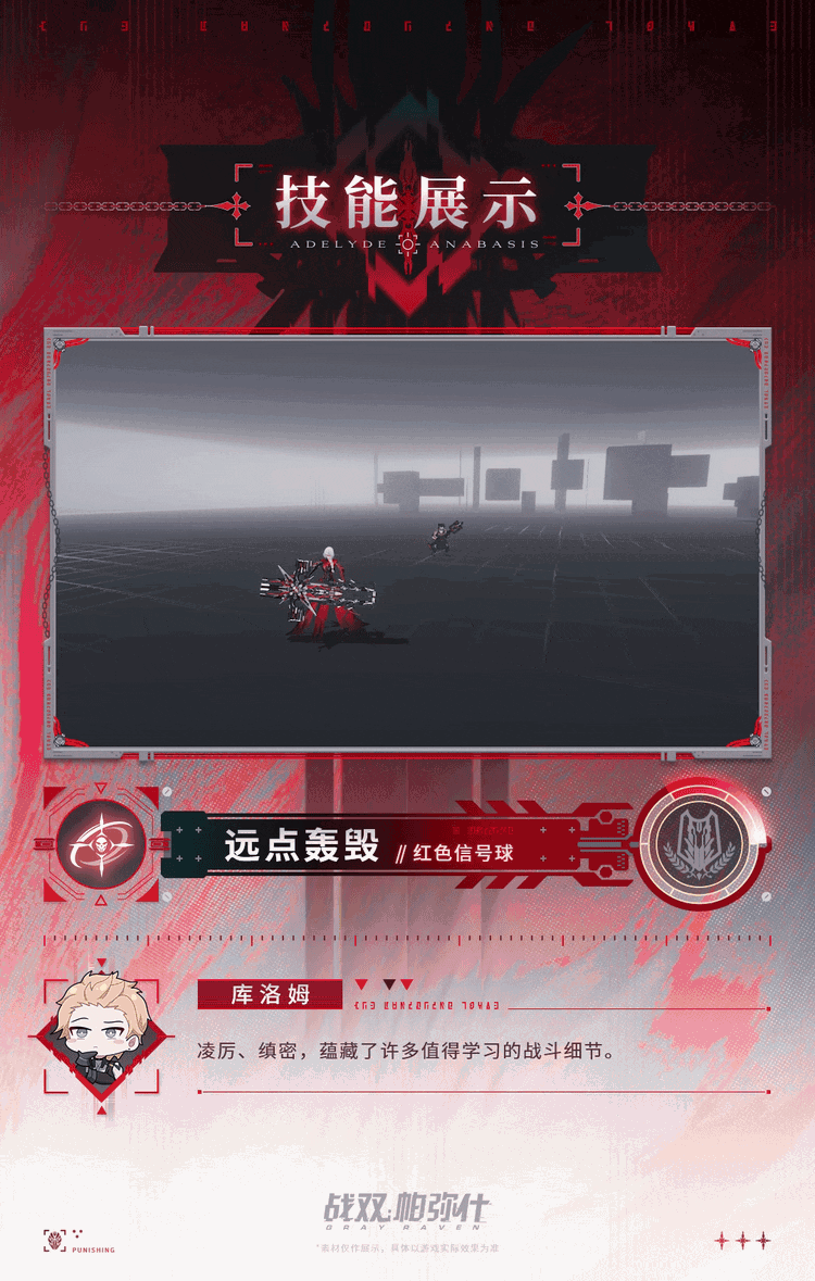 【阿德莱德·破渊】战斗技能展示 5
