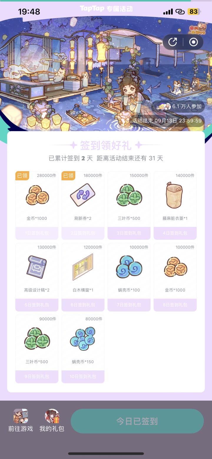 8月签到链接🔗截图