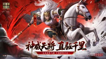 锦马超横空出世，全新无双武将12月12日（周五）降临中原！