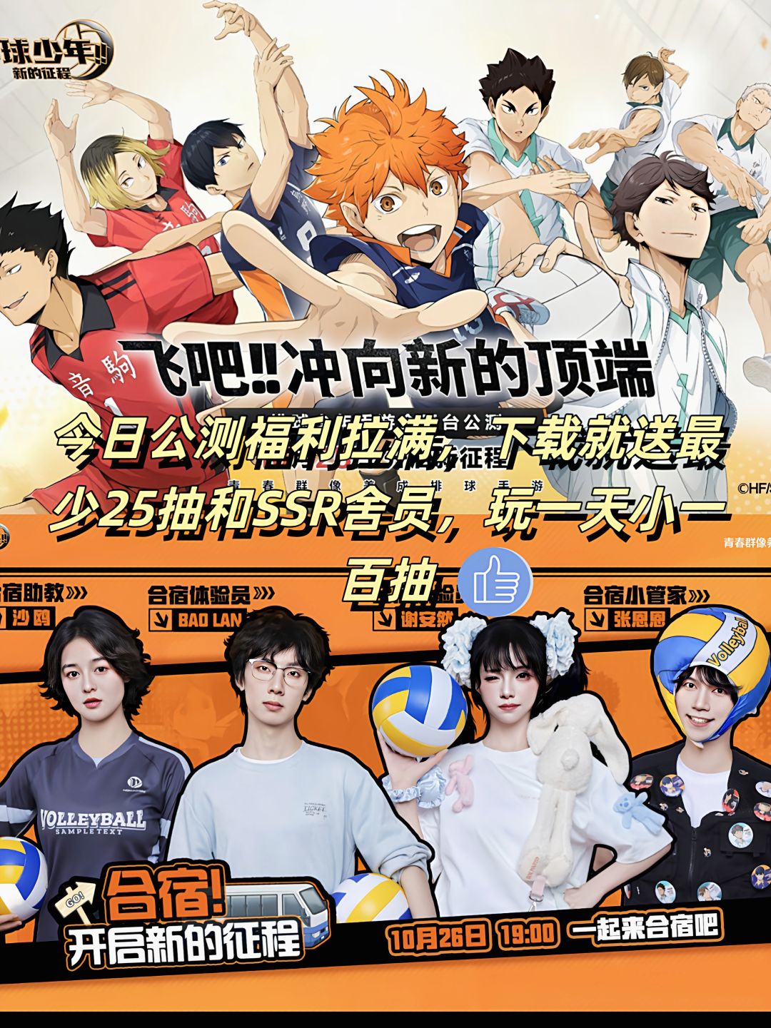 国内首款排球少年IP游戏公测,质量如何呢? 1