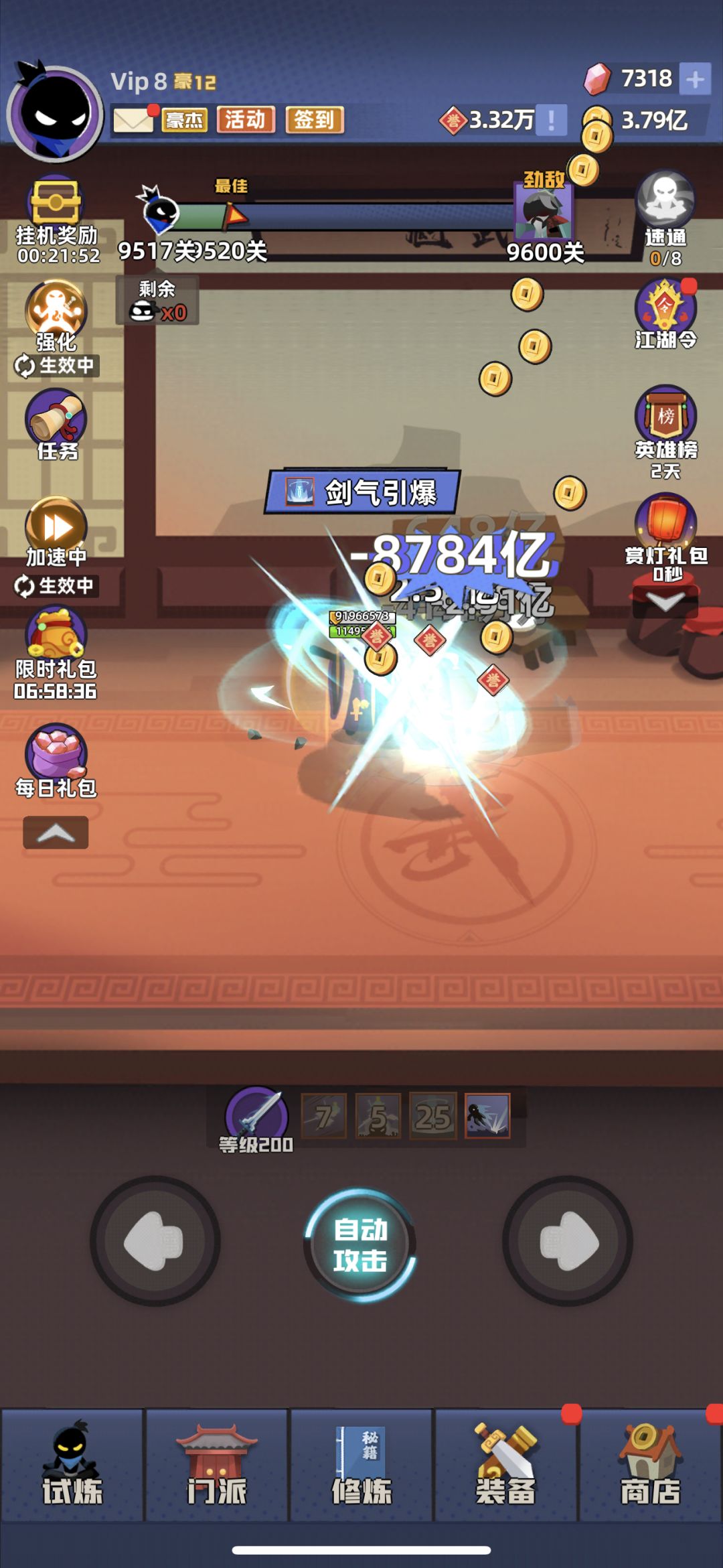 酒剑仙 2