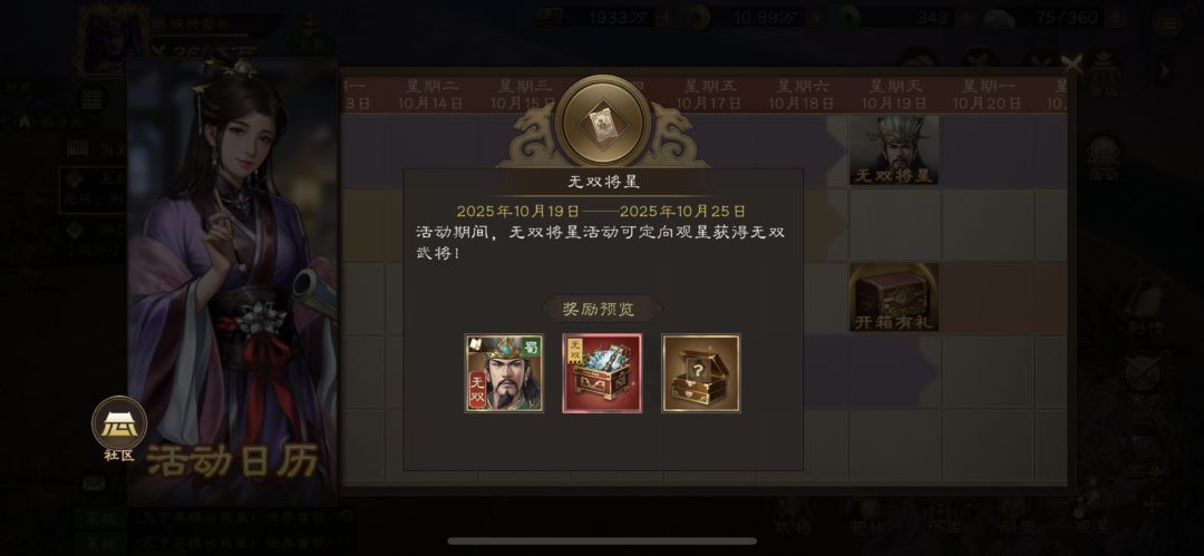 10月19新的无双活动开启,大家要准备啦! 1