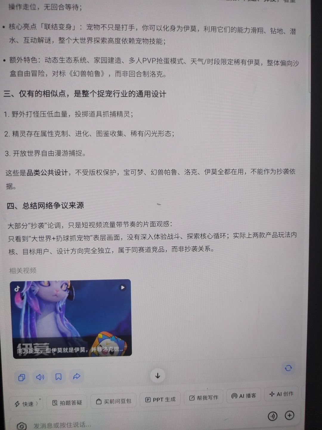 伊莫爱好者 3