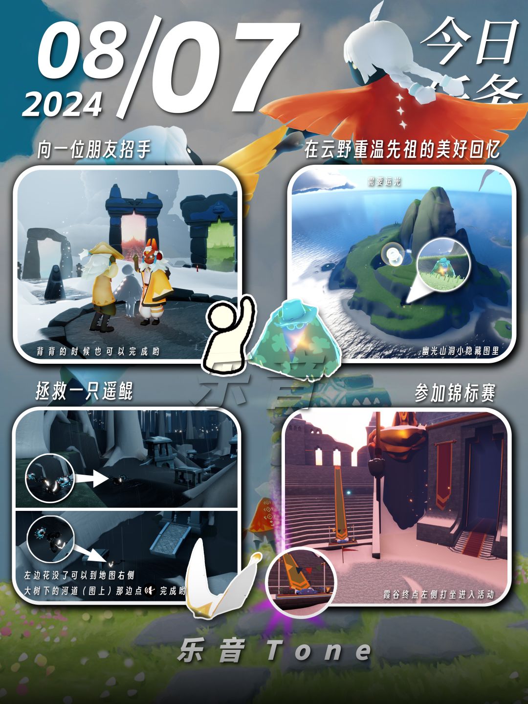 光遇每日任务截图