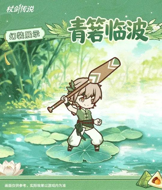 杖剑端午福利拉满!6元限定新装性价比爆棚 3