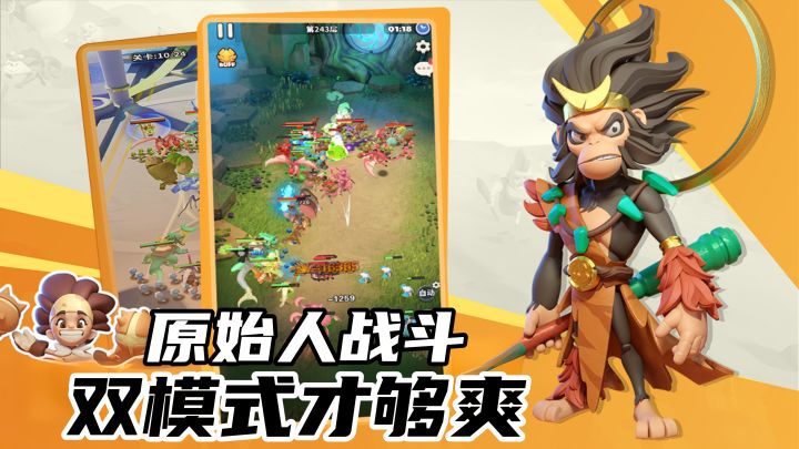 原始人战斗爽翻天！双模式战斗解放双手还能秀操作！截图