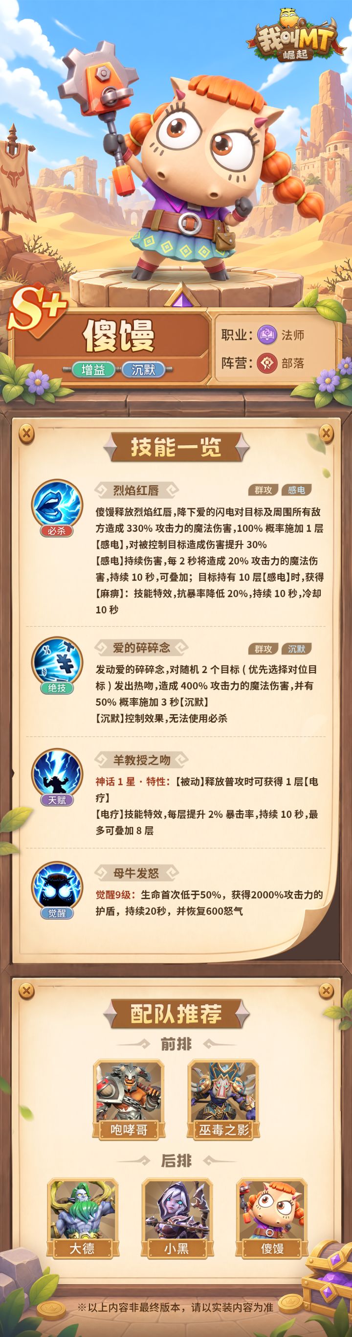 英雄图鉴|菊爆大队的雷霆增益——傻馒截图