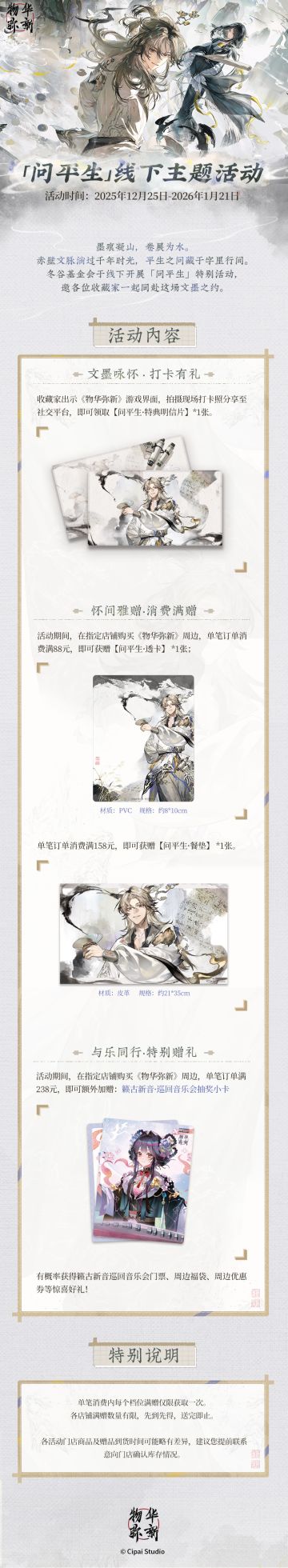 线下活动｜「问平生」主题活动即将开启