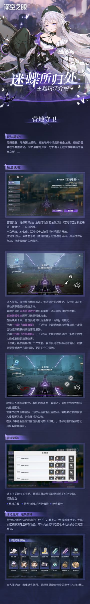 「迷蝶所归处」限时活动玩法介绍——营地守卫