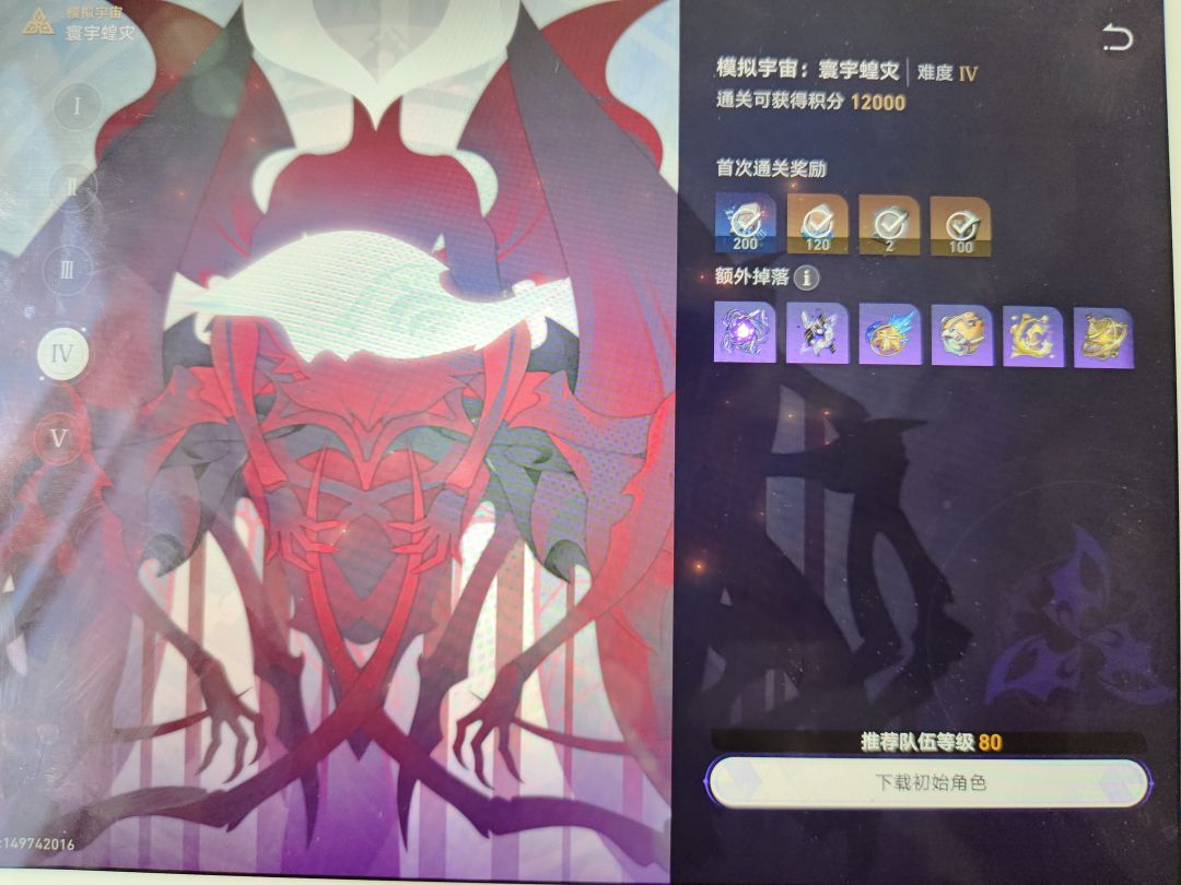 新手号抽个砂金打模拟宇宙 1