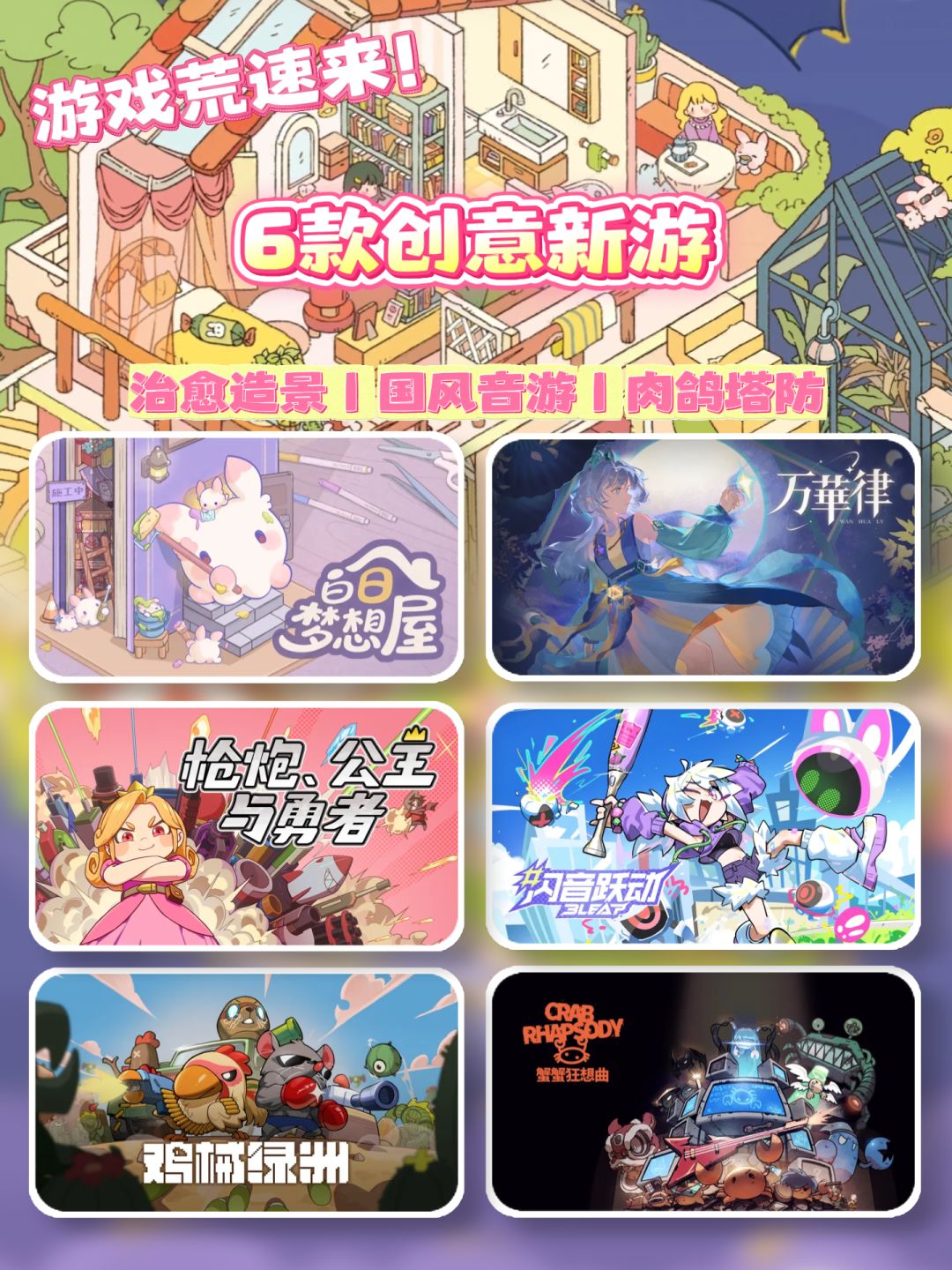 游戏荒救星来了‼6款神仙新游排队上线✨ 1