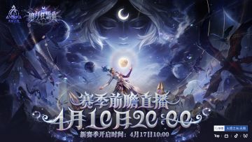 【明月狂想曲】终章即将奏响，明月再次复苏