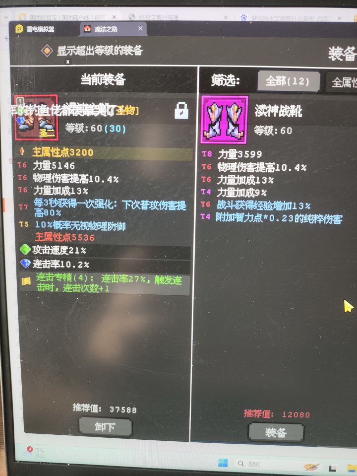 维京,有必要换嘛?截图