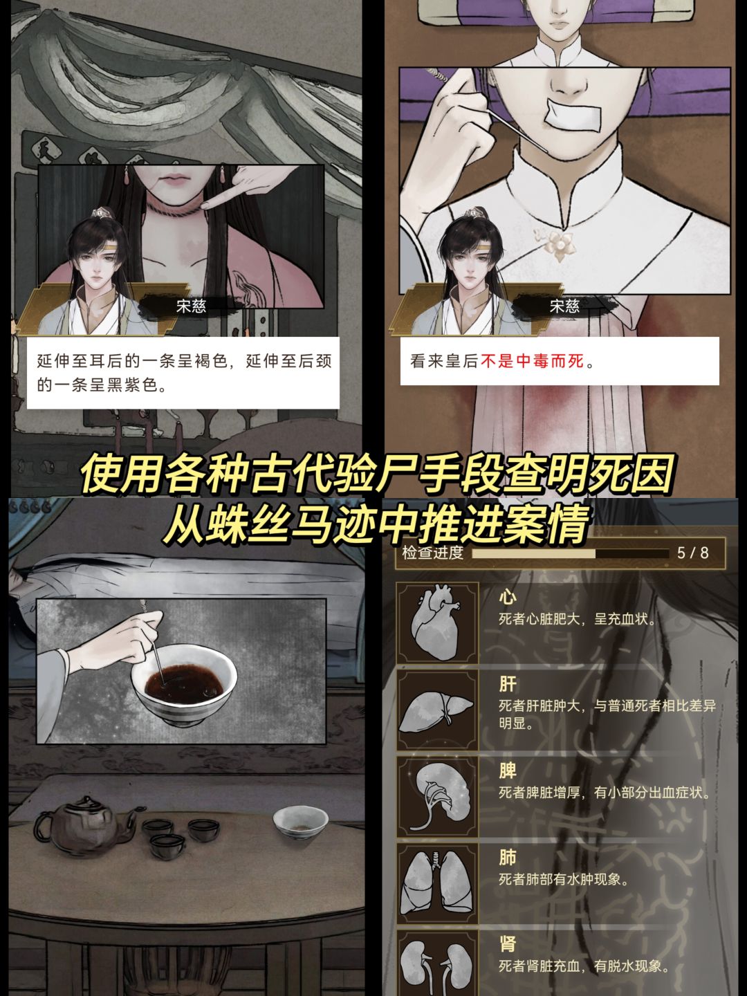 古风探案游戏,但是莫名有点好嗑 3