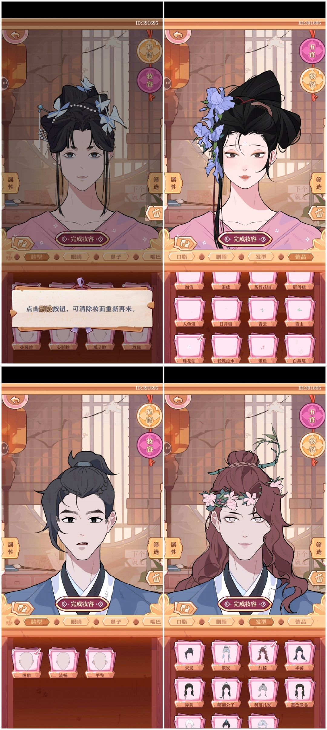 游戏体验:《竹马胭脂铺》 3
