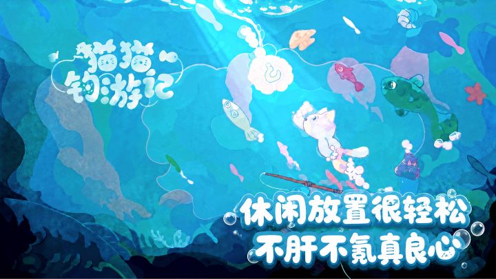 上班摸鱼必备‼️放置两分钟 治愈一整天‼️体验慢节奏🐾垂钓生活🎣截图
